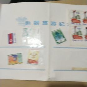 拆迁收书所得朝鲜邮票如图所示