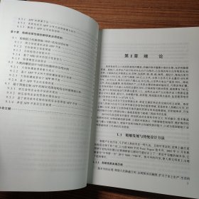 现代船舶总体性能研究与设计