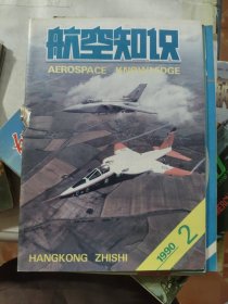 航空知识1990 2