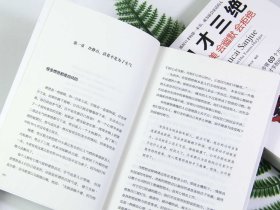 口才三绝+为人三会+修心三不（全新修订精编版）