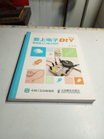 爱上电子DIY（第1季）面包板入门电子制作