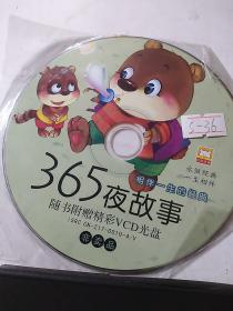 CD  VCD  DVD 游戏光盘   碟片:  365夜故事(相伴一生的经典)     1碟简装   货号简1897