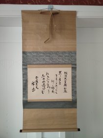 （3）原装旧裱 书法作品《明治天皇御制》一幅（纸本立轴，钤印）回流，双轴头完整，122cmX55.5cm