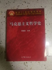 马克思主义哲学史