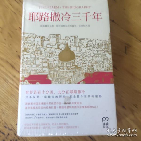 耶路撒冷三千年：THE BIOGRAPHY