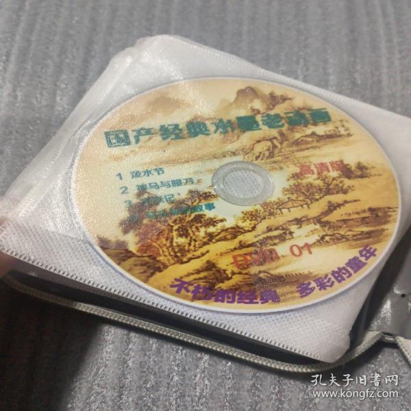 国产经典水墨老动画 33DVD