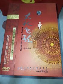 大地飞影1999-2003南宁国际民歌艺术节DVD共6片