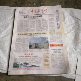 中国教育报2017年1.2.3.5.6月 合订本