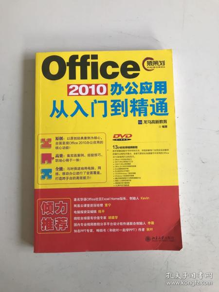 Office 2010办公应用从入门到精通