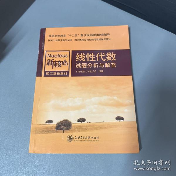 线性代数试题分析与解答