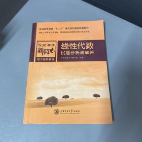 线性代数试题分析与解答