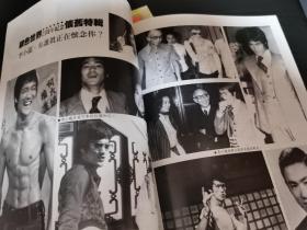 银色世界 1992年12月号第275期 叶倩文封面 彩页有巩俐 张曼玉 郭富城 元彪 胡慧中 李连杰 陈雅伦 星光银影有叶蕴仪 王祖贤 叶玉卿 林志颖 林忆莲 张国荣 报道有林青霞 李小龙 张敏 王祖贤 叶玉卿 张国荣 郭富城 尹扬明 王杰 张艺谋 陈百强