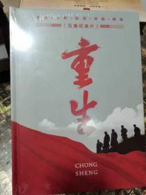 五集纪录片 重生【5张光盘】DVD