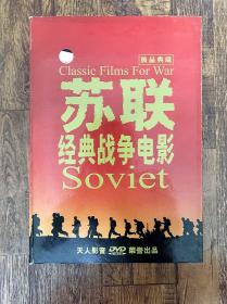 电影DVD：苏联经典战争电影 50碟装