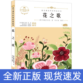 花之歌 青少本