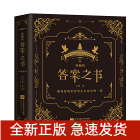 神秘的答案之書(shū)