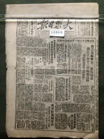 原版老报纸【大众日报】民国三十八年 1949年大众日报：国民党海军第二舰队起义镇江江面二十三艘舰艇投降，我华东海军司令部成立。华东军区欢迎起义海军刘伯承将军亲去训话。毛主席朱总司令刘少奇同志接见青代会代表。模范邮工牛怀富。平津铁路管理局改订行车时刻启事。