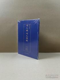 艺术文献集成：竹人录竹人续录