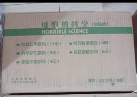 可怕的科学初级版（套装全36册）