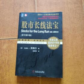 股市长线法宝