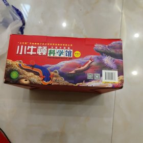 小牛顿科学馆：全新升级版 （梦想红，30册礼品装）