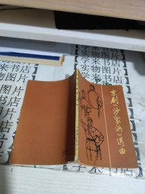 京剧《沙家浜》选曲 D3