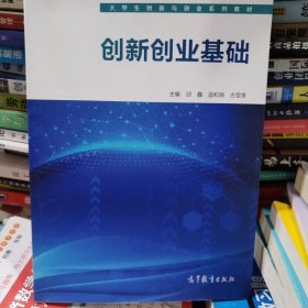 创新创业基础