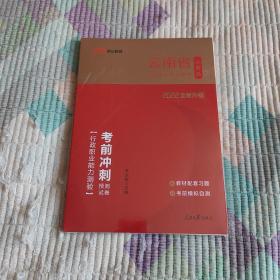 云南公务员考试用书中公2022云南省公务员录用考试专用教材考前冲刺预测试卷（全新升级）