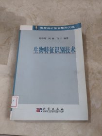 生物特征识别技术 馆藏无笔迹