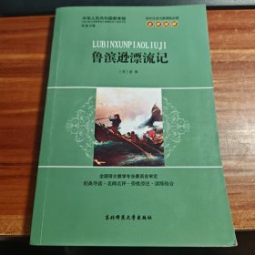 鲁滨孙漂流记b6-3