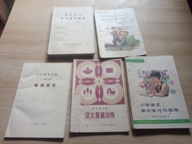 小学老课本五本