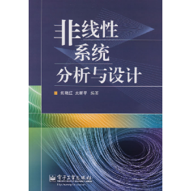 非线性系统分析与设计9787121072321