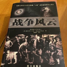 战争风云 南方出版社