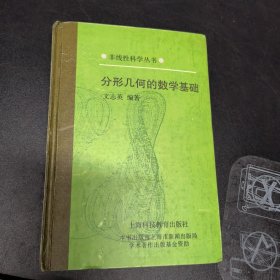 分形几何的数学基础