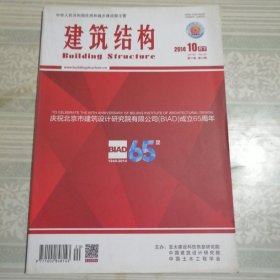 建筑结构2014年10月（下）第20期总第392期