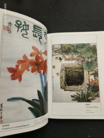 海峡两岸书画册
