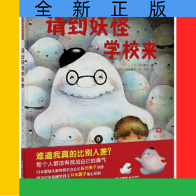 請(qǐng)到妖怪學(xué)校來(精)