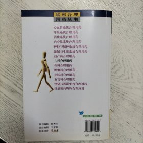 儿科合理用药