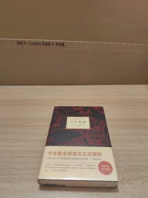 全新未拆封 马尔克斯：百年孤独（50周年纪念版）