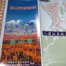 白山市旅游图