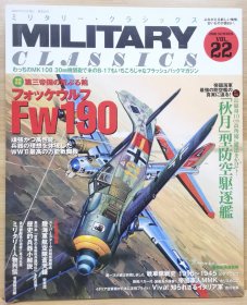 军事经典 22 特集：Fw190 、 秋月型防空驱逐舰