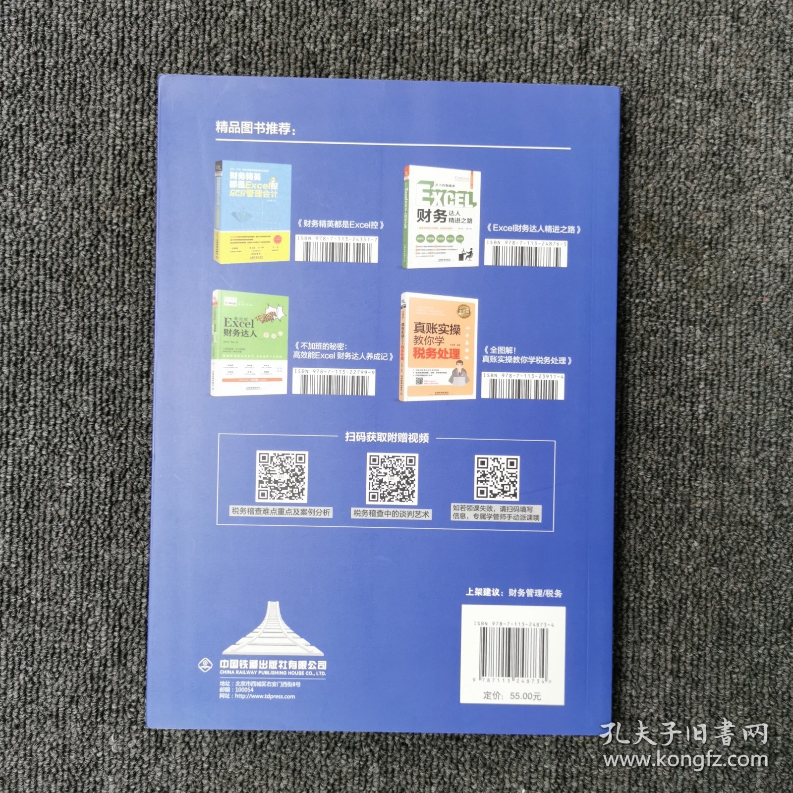 税务稽查实操从新手到高手 （仅拆封）