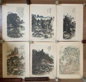 黄宾虹山水画6张，1955年3月上海人民美术出版社，一版一印，印量少