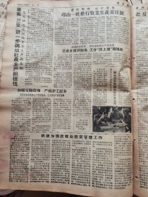 《甘孜日报》【落实“三定”进一步调动社员生产积极性，（义敦县茶洛乡）尼马社迅速掀起夏季生产新高潮；（丹巴县巴底乡）邛山一社推行牧业生产责任制；南海舰队先锋一号艇英勇为革命打先锋，国防部授予“海上先锋艇”称号】