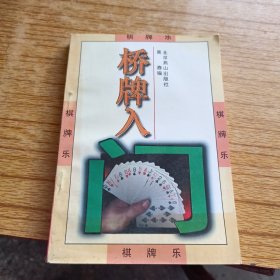 棋牌乐：国际象棋入门