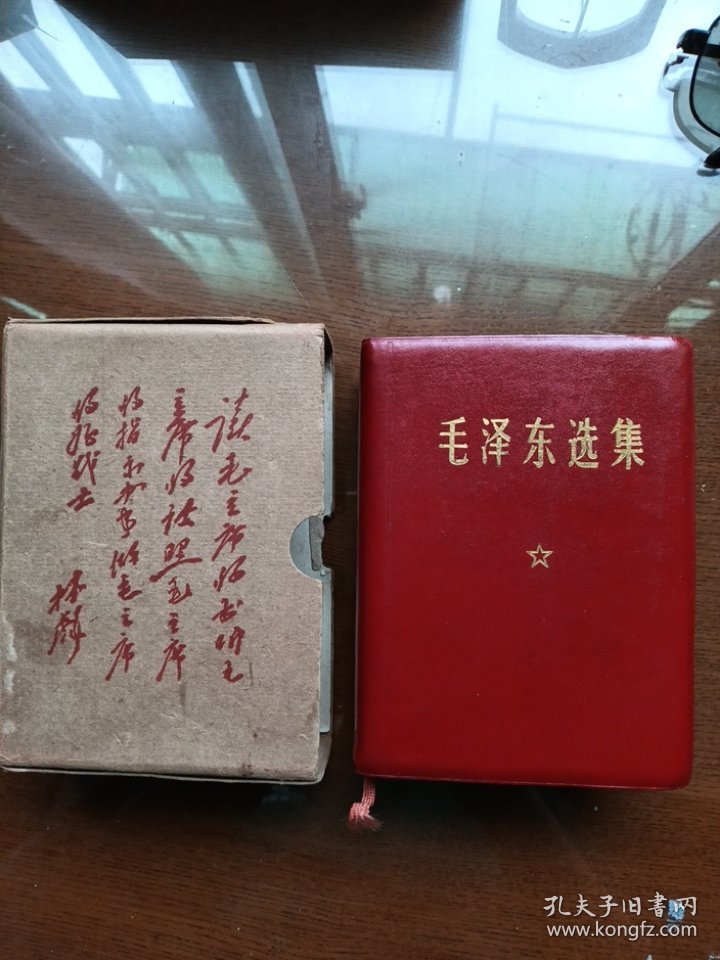 毛泽东选集