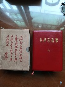 毛泽东选集