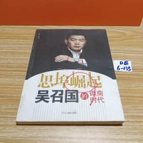 思埠崛起 吴召国的微商时代