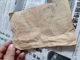 1969年江西省婺源县珍珠山公社历居山大队合作医疗证一张