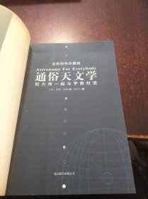 通俗天文学